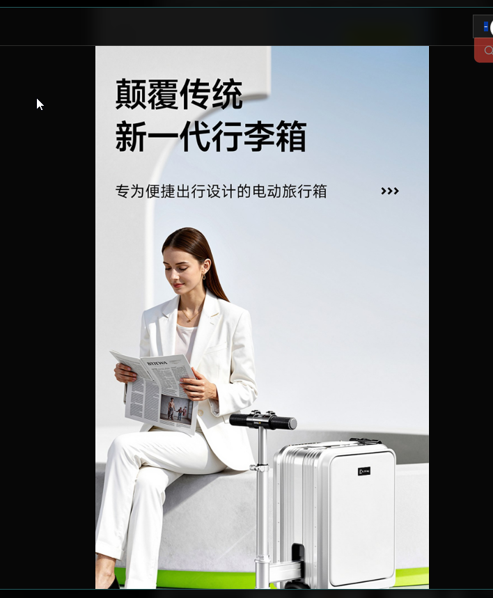 行李箱详情页第一屏海报封面